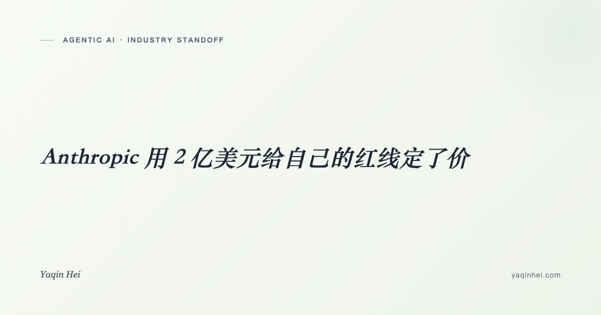 Anthropic 对峙五角大楼:AI 安全底线之战