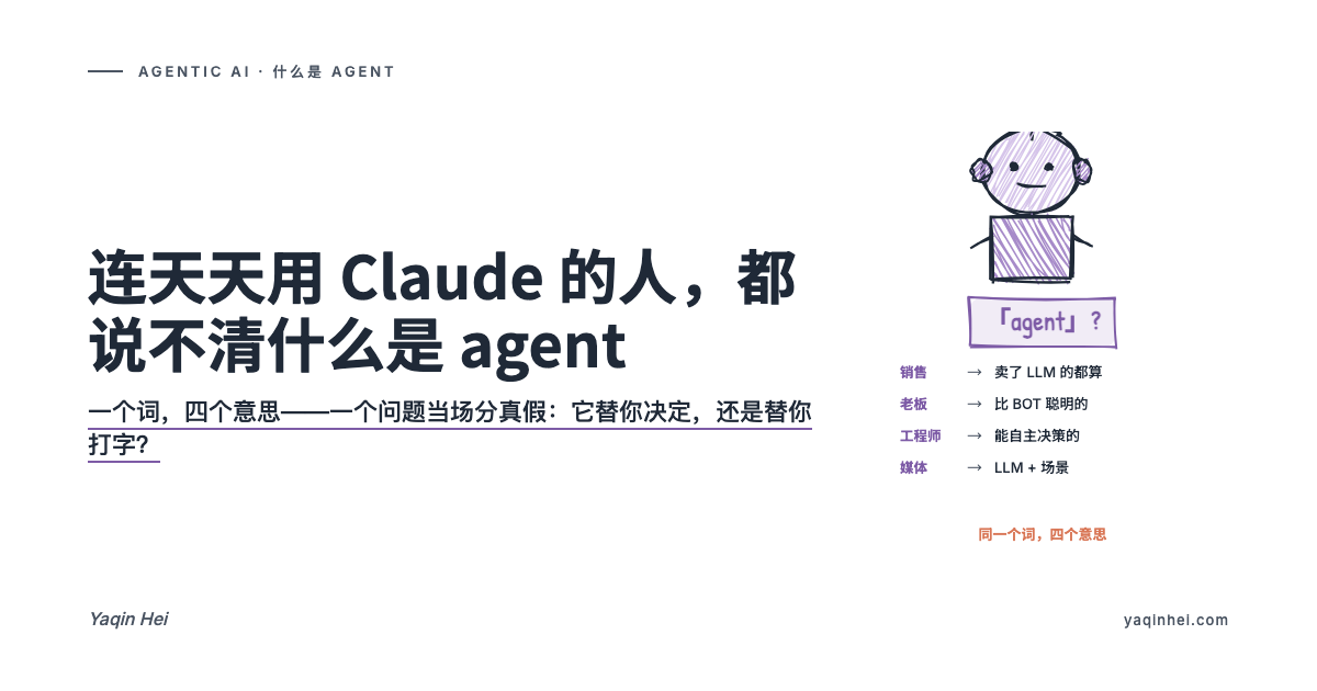 连天天用 Claude 的人,都说不清什么是 agent