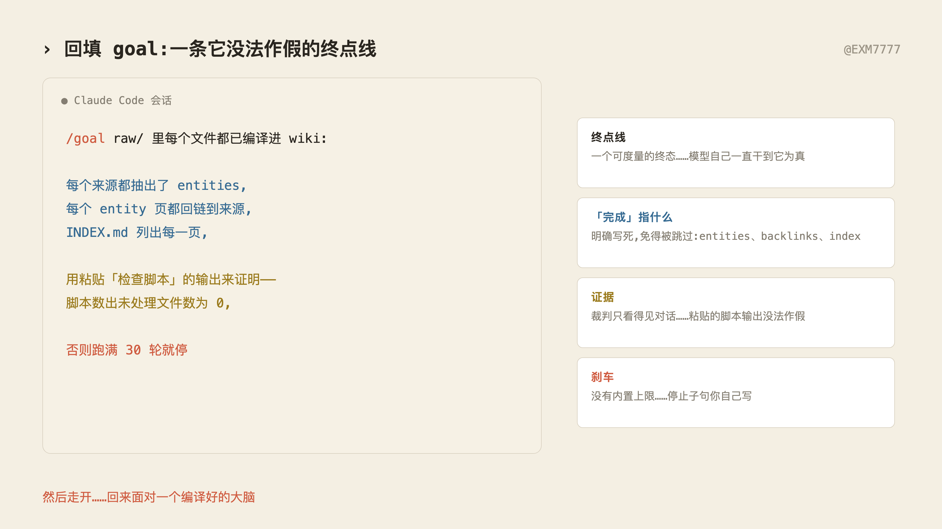 回填 goal:一条它没法作假的终点线